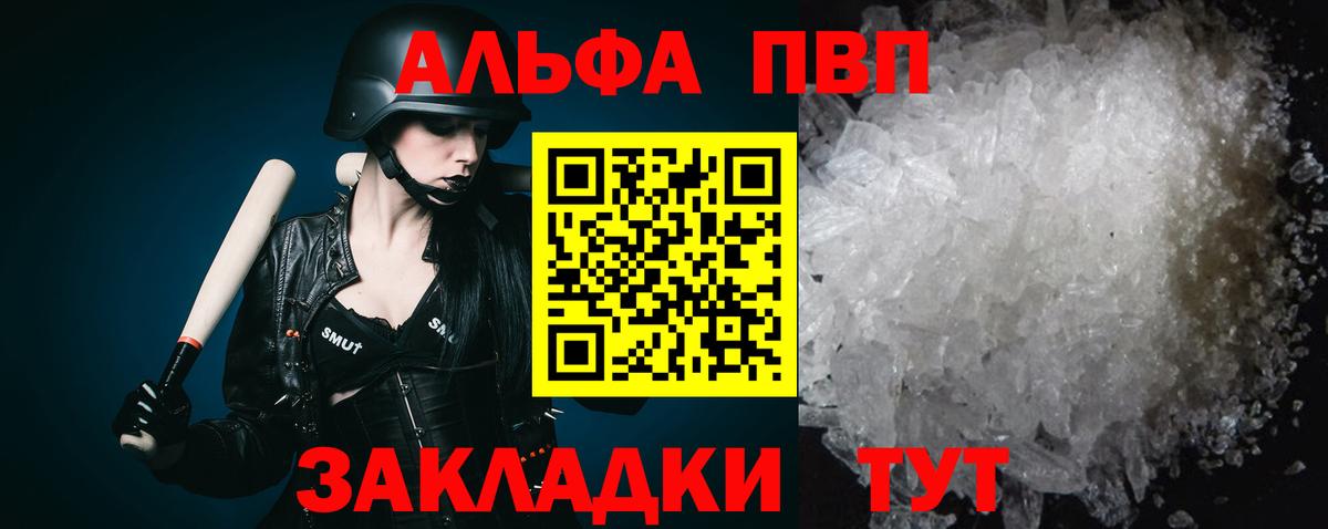APVP мука  Alpha PVP Соль  Alpha-PVP Соль  Вход с VPN  Шадринск 