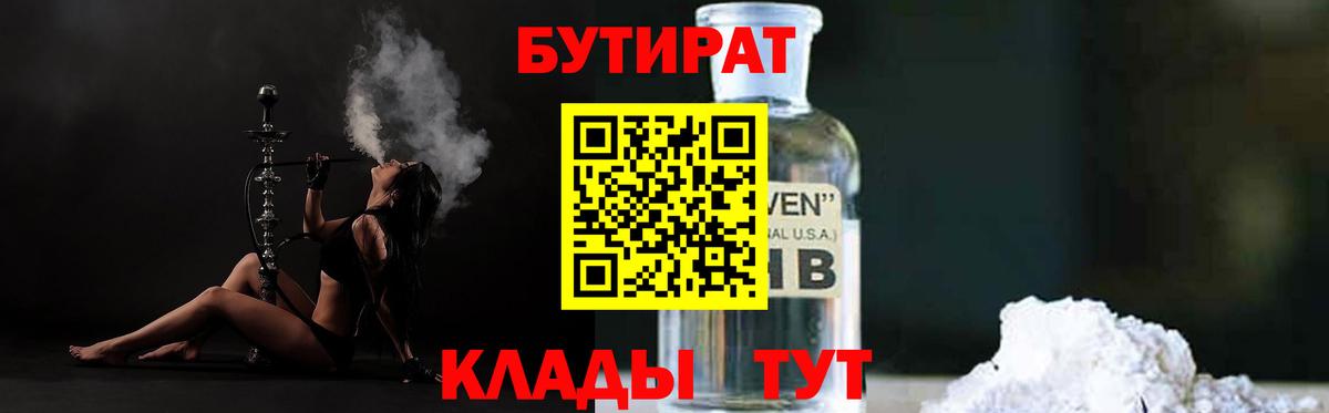 Шадринск  БУТИРАТ 1.4BDO  Вход с VPN 