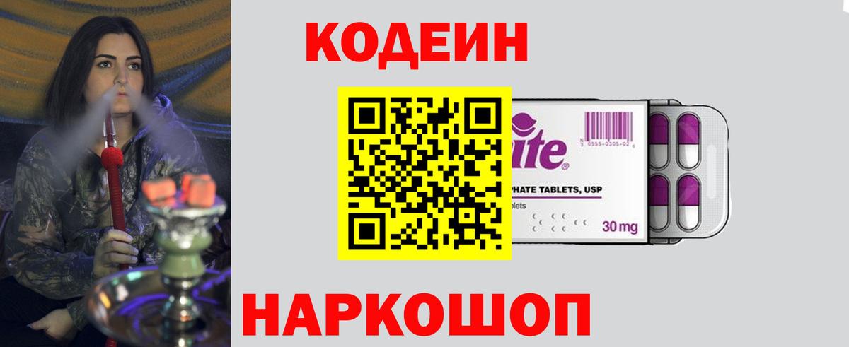 Кодеиновый сироп Lean напиток Lean (лин) Шадринск