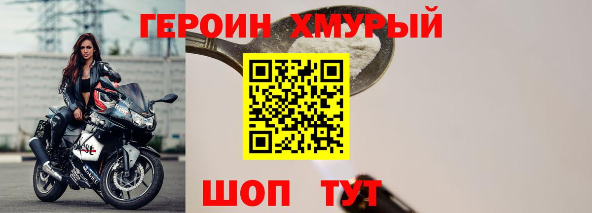 Шадринск  Героин герыч  Героин  Вход с VPN 