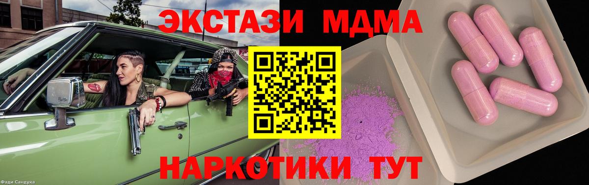MDMA кристаллы  MDMA кристаллы  Шадринск  Вход с VPN 