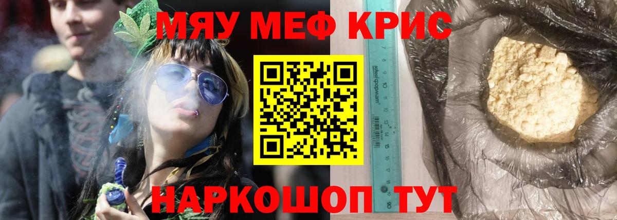 Мефедрон кристаллы Шадринск