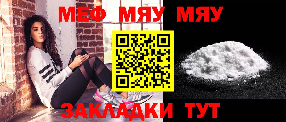 Меф mephedrone  Вход с VPN  МЕФ mephedrone  Шадринск 