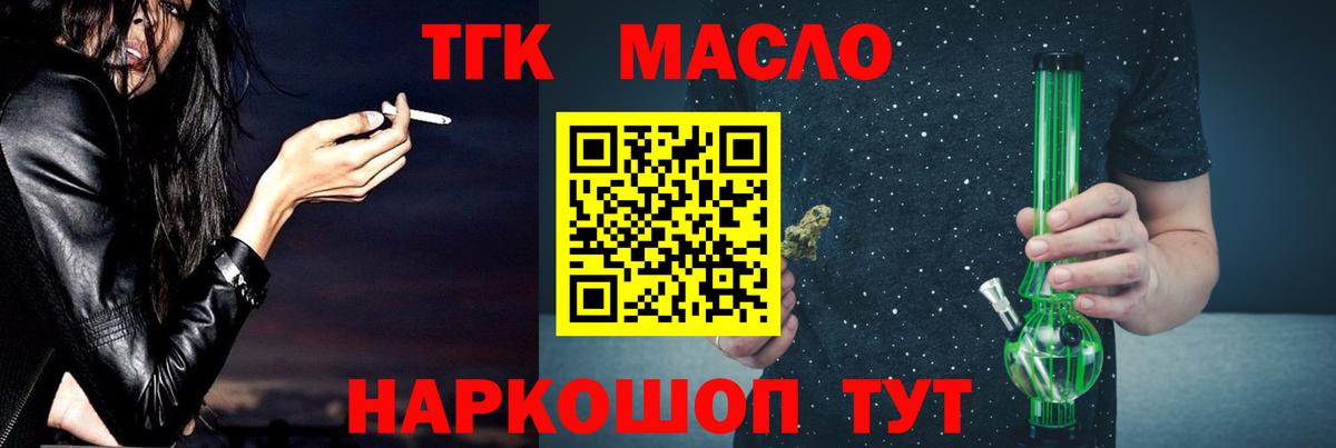 ТГК THC oil  Вход с VPN  наркотики  Дистиллят ТГК вейп  Шадринск 